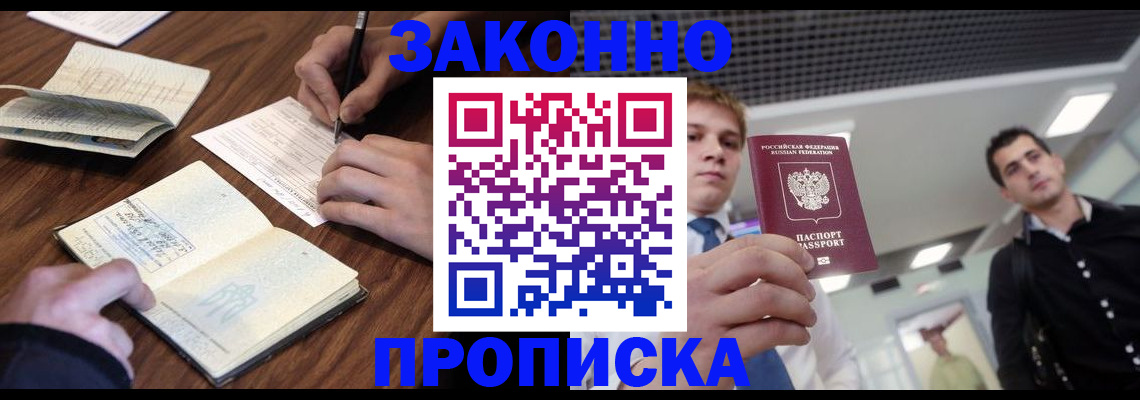 временная регистрация собственник в Зарайске
