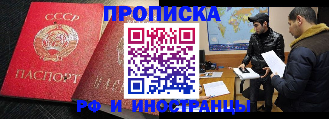 купить прописку в Зарайске