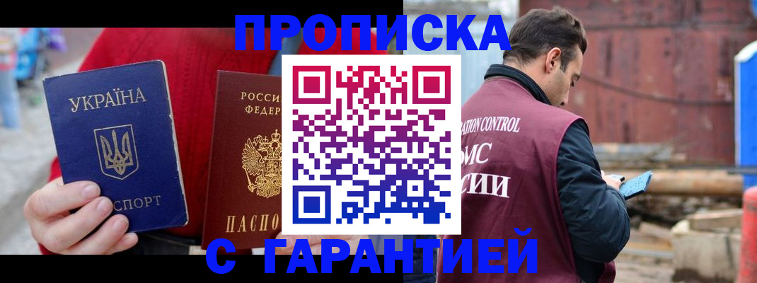 временная прописка в Зарайске